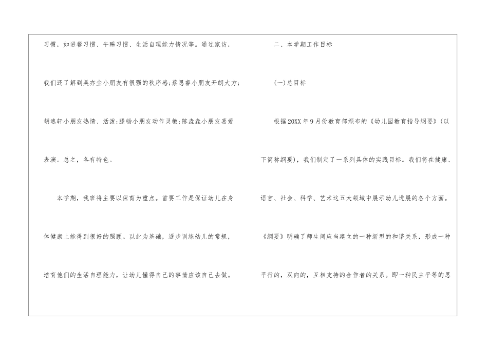 幼儿园托班班务工作计划_第2页