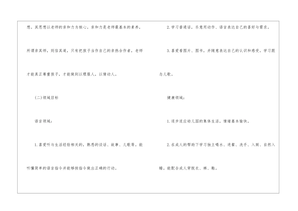 幼儿园托班班务工作计划_第3页