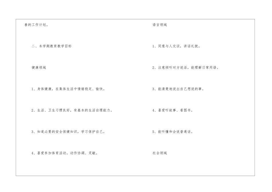 幼儿园托班班务计划书_第2页