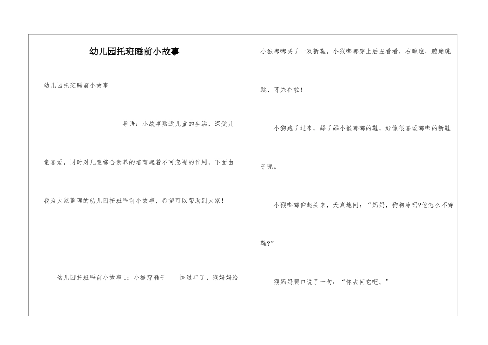 幼儿园托班睡前小故事_第1页