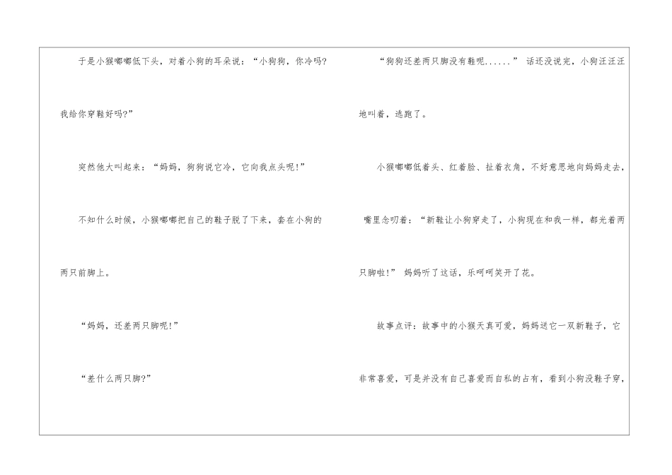 幼儿园托班睡前小故事_第2页