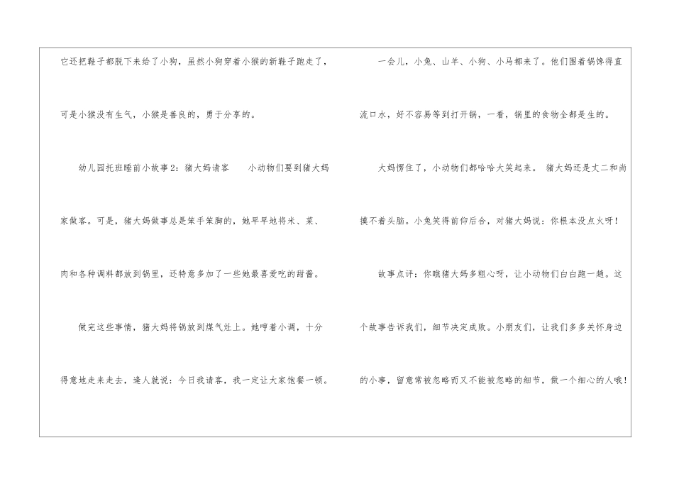幼儿园托班睡前小故事_第3页