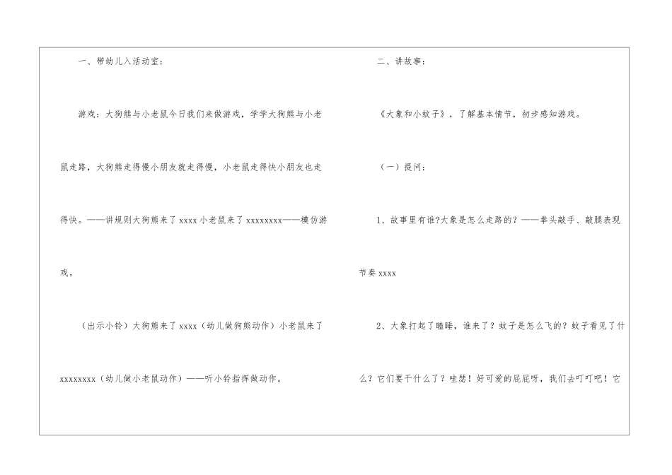 幼儿园托班音乐教案_第2页
