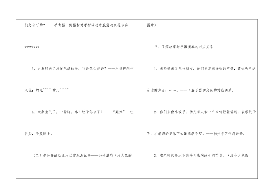 幼儿园托班音乐教案_第3页