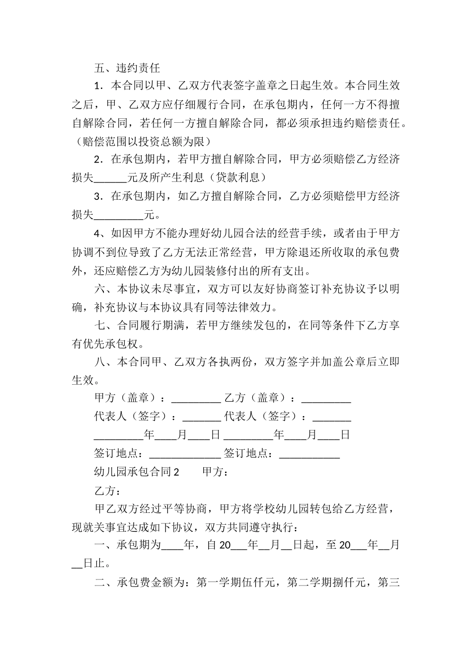 幼儿园承包合同(通用3篇)_第3页