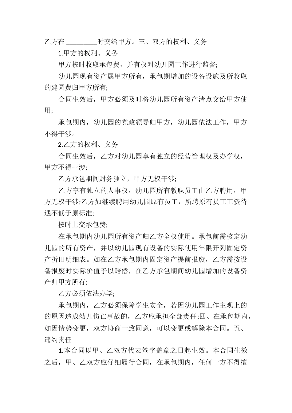 幼儿园承包合同8篇_第2页