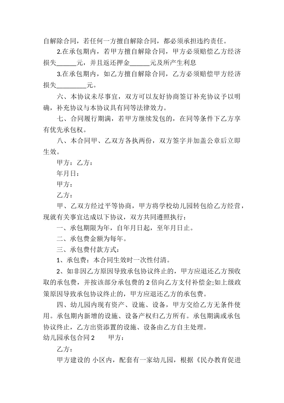 幼儿园承包合同8篇_第3页