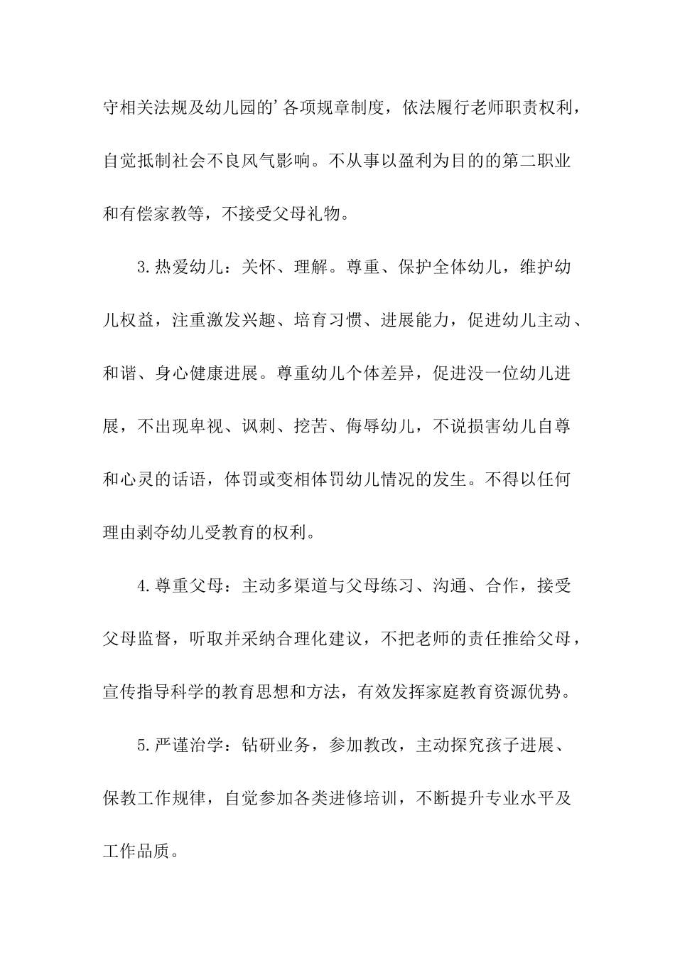 幼儿园承诺书3篇_第2页
