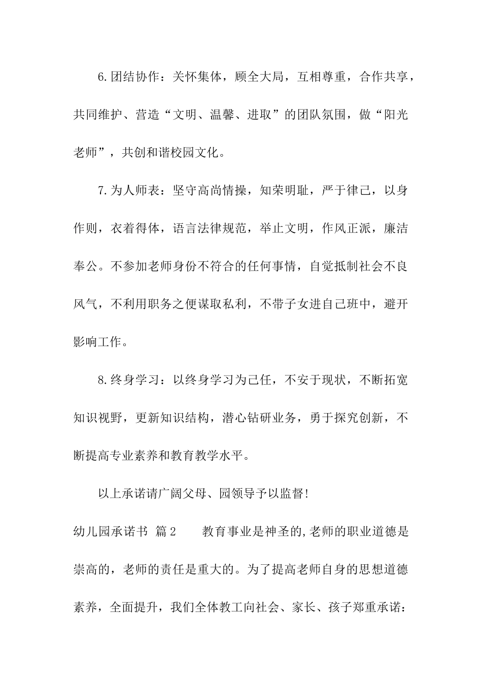 幼儿园承诺书3篇_第3页