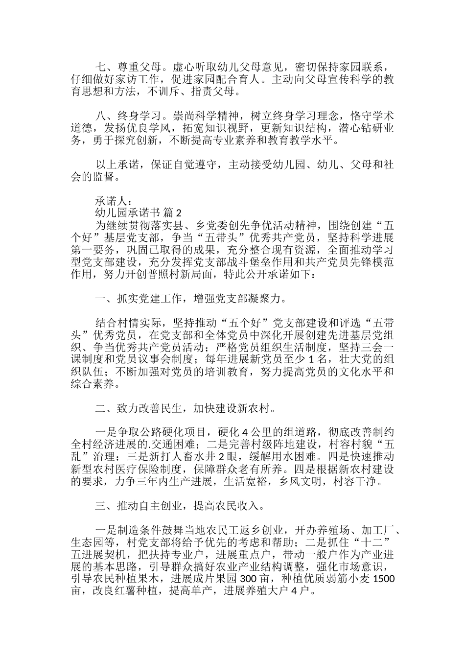 幼儿园承诺书_第2页