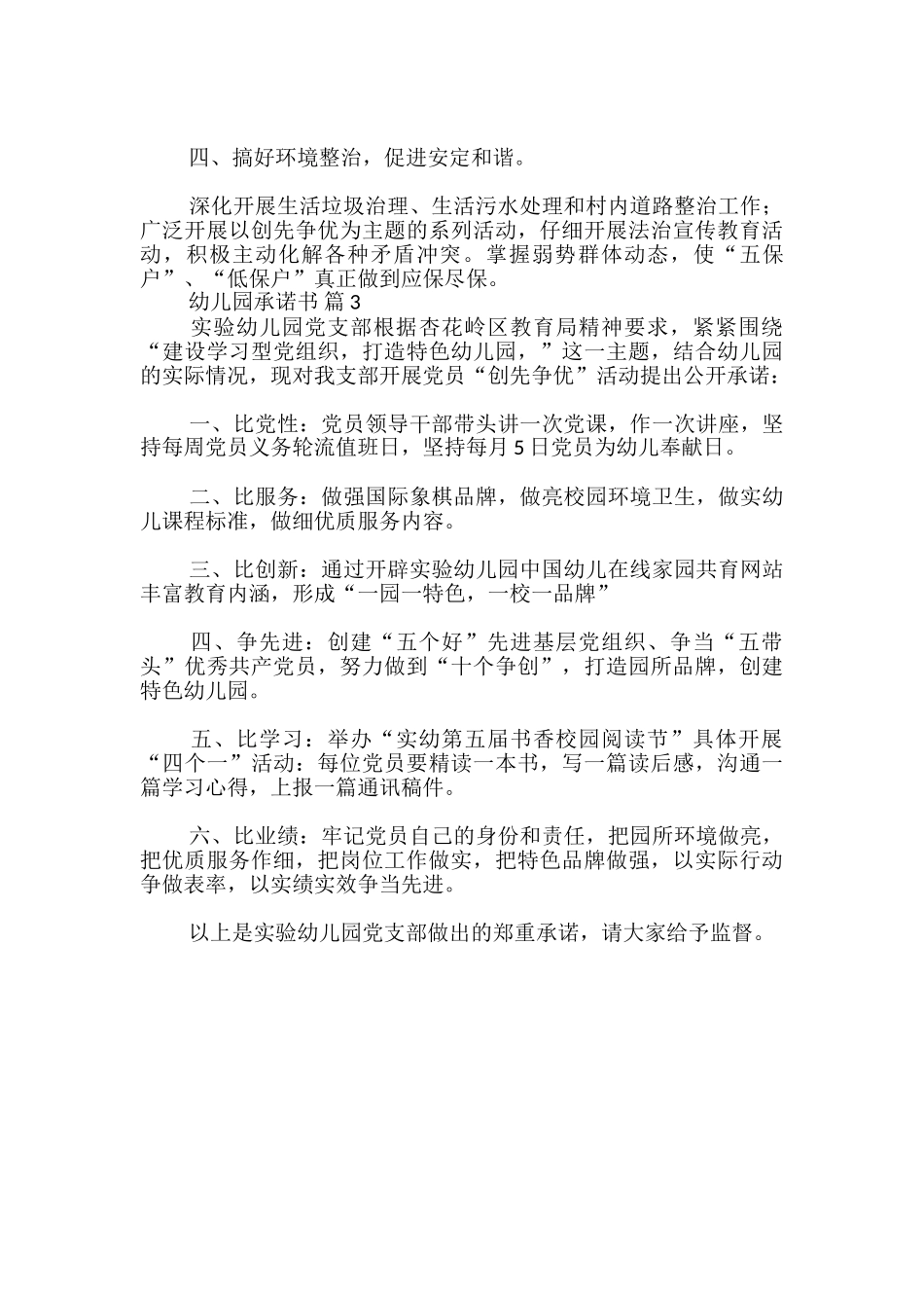 幼儿园承诺书_第3页