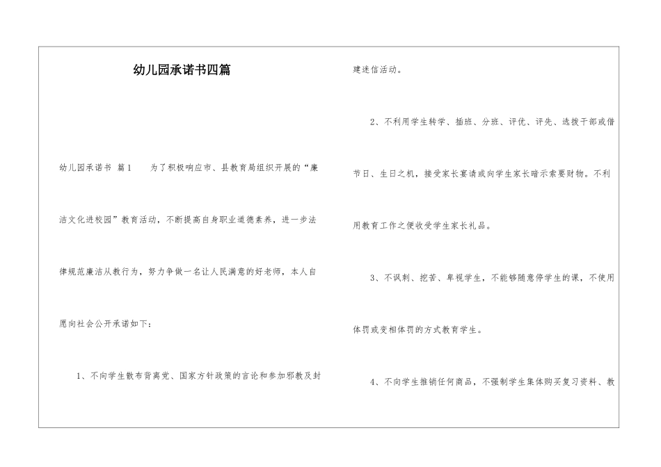 幼儿园承诺书四篇_第1页