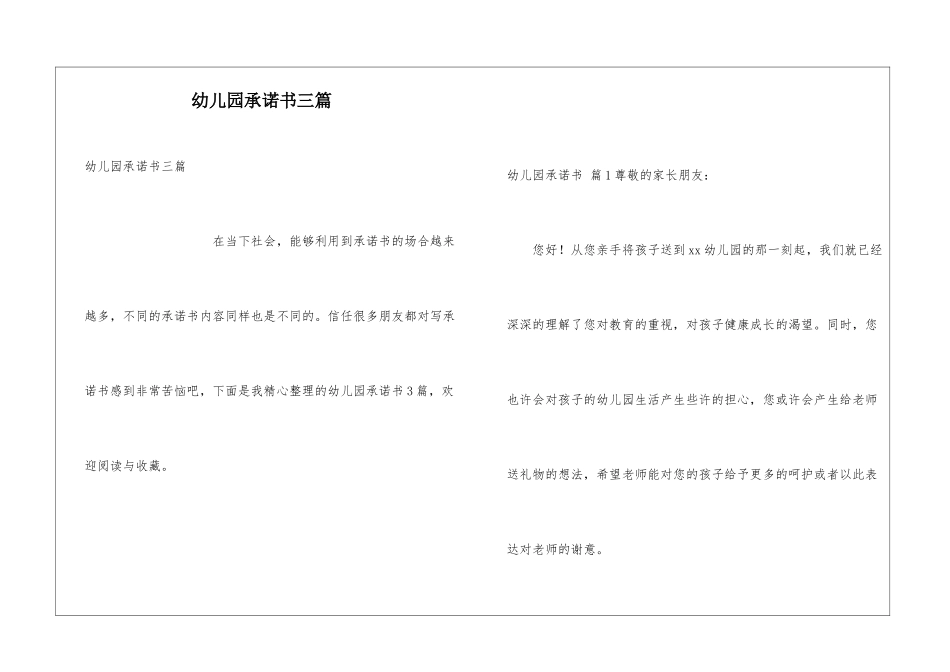 幼儿园承诺书三篇_第1页
