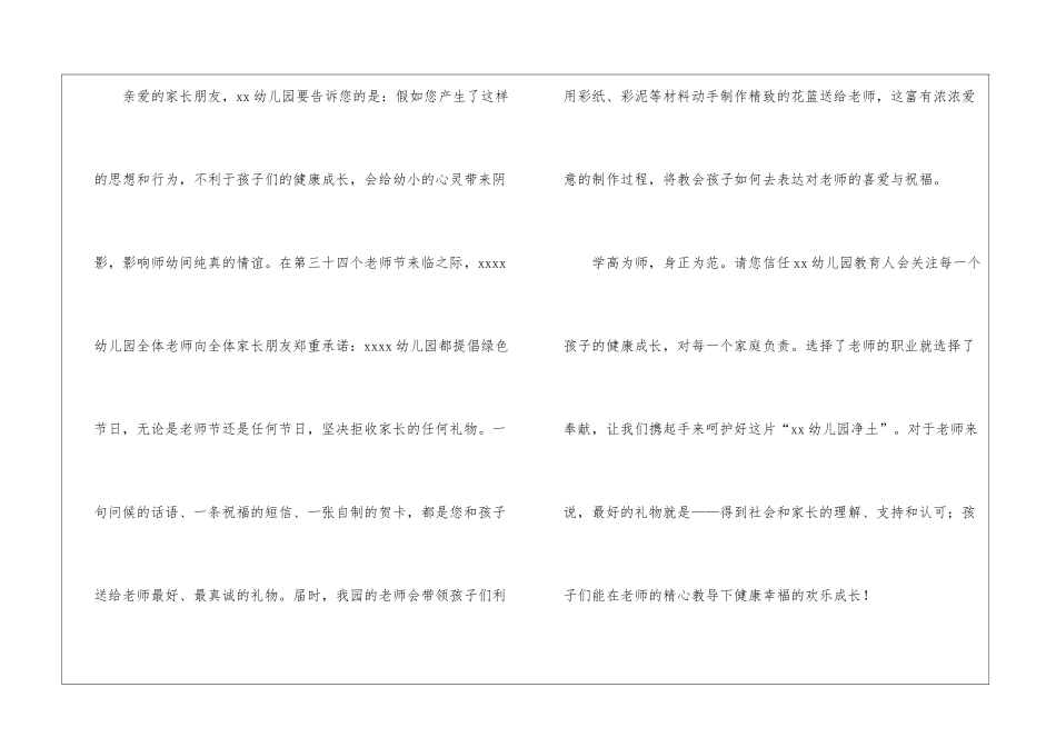 幼儿园承诺书三篇_第2页