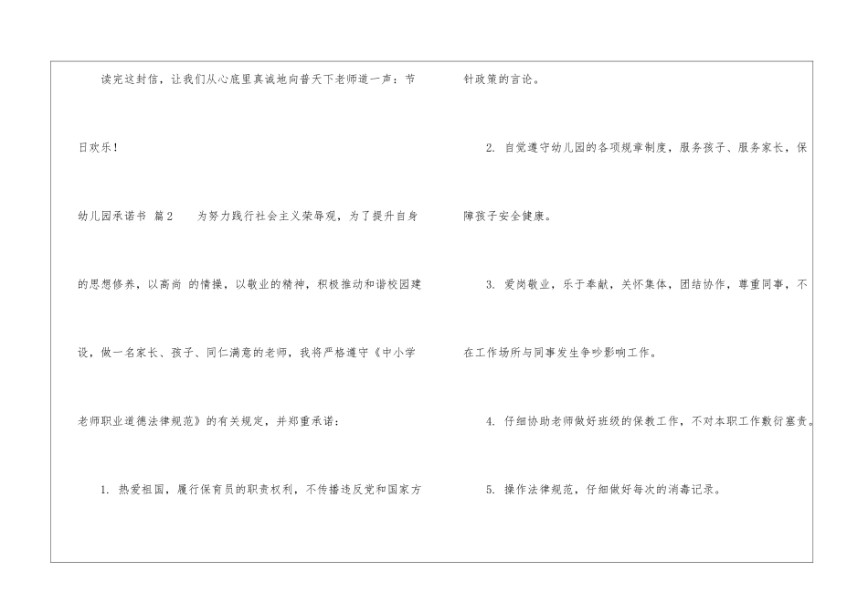 幼儿园承诺书三篇_第3页