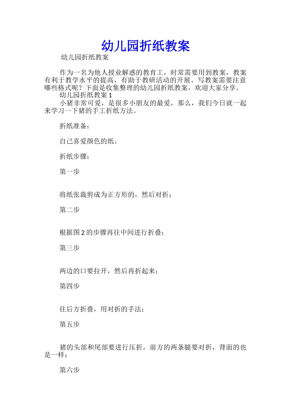 幼儿园折纸教案_第1页