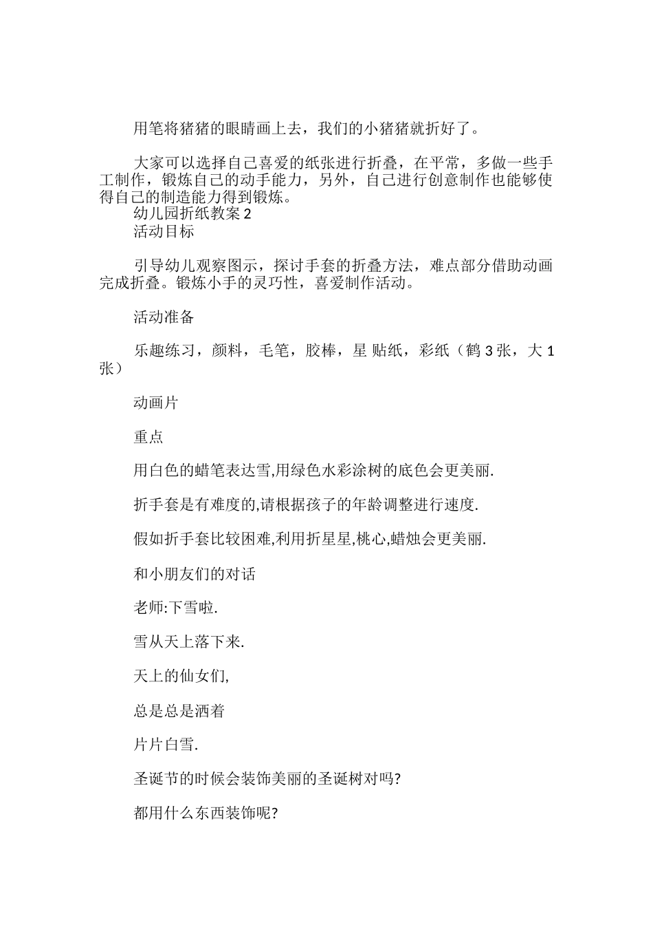幼儿园折纸教案_第2页