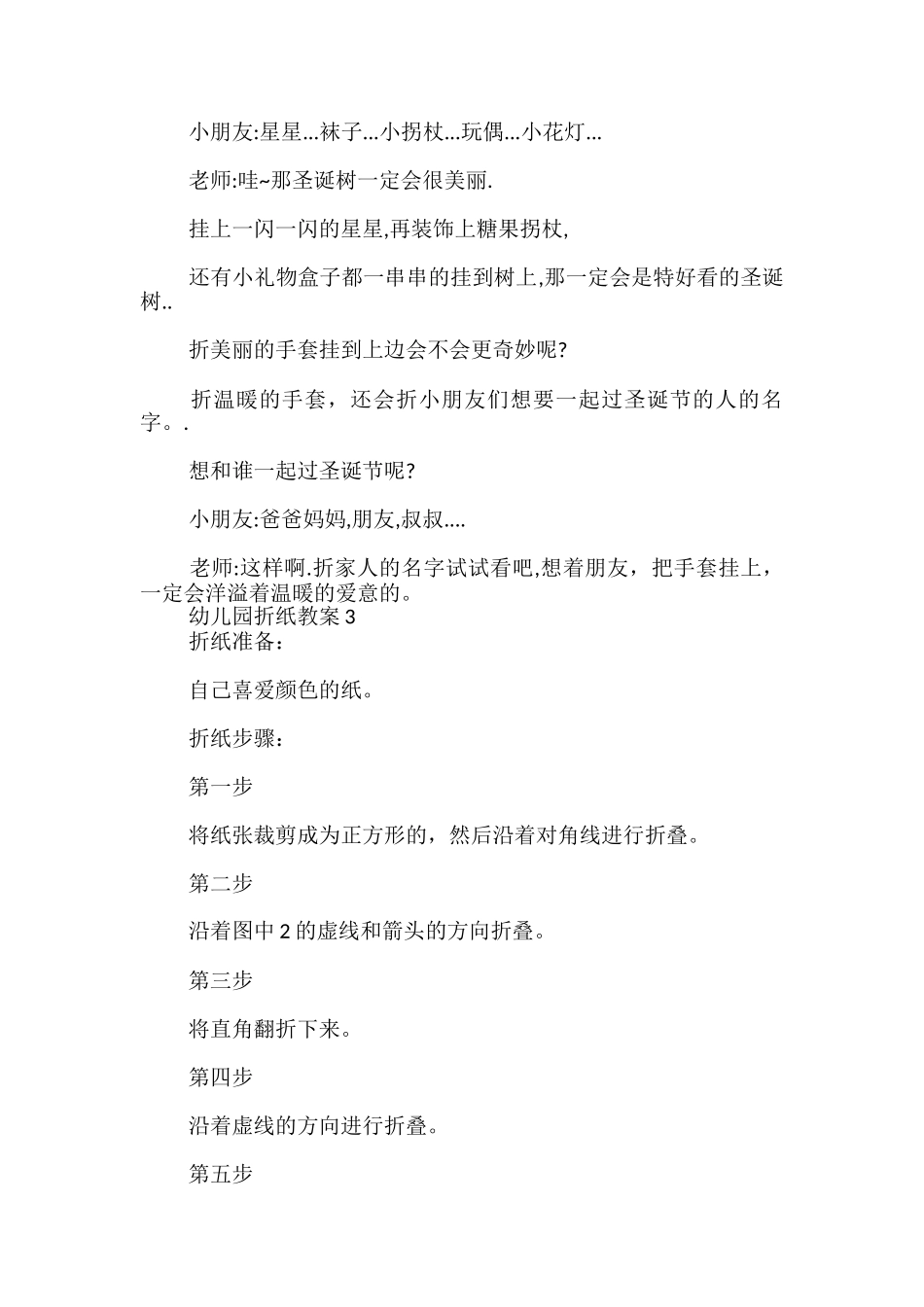 幼儿园折纸教案_第3页