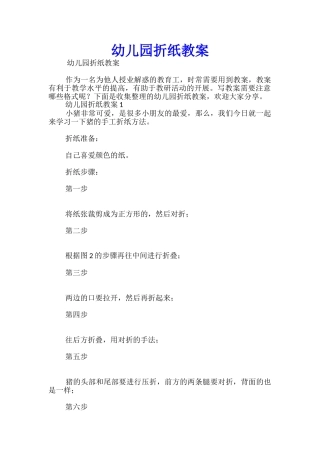 幼儿园折纸教案