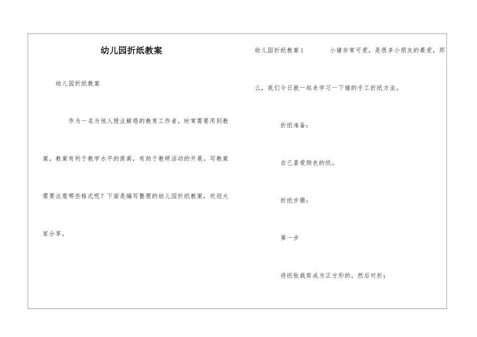 幼儿园折纸教案_第1页