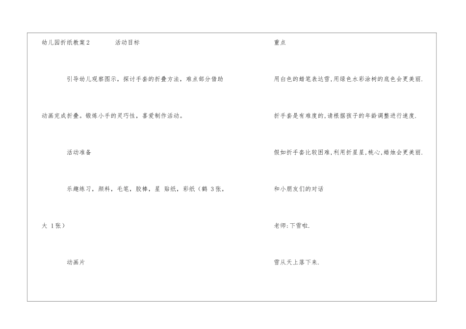 幼儿园折纸教案_第3页