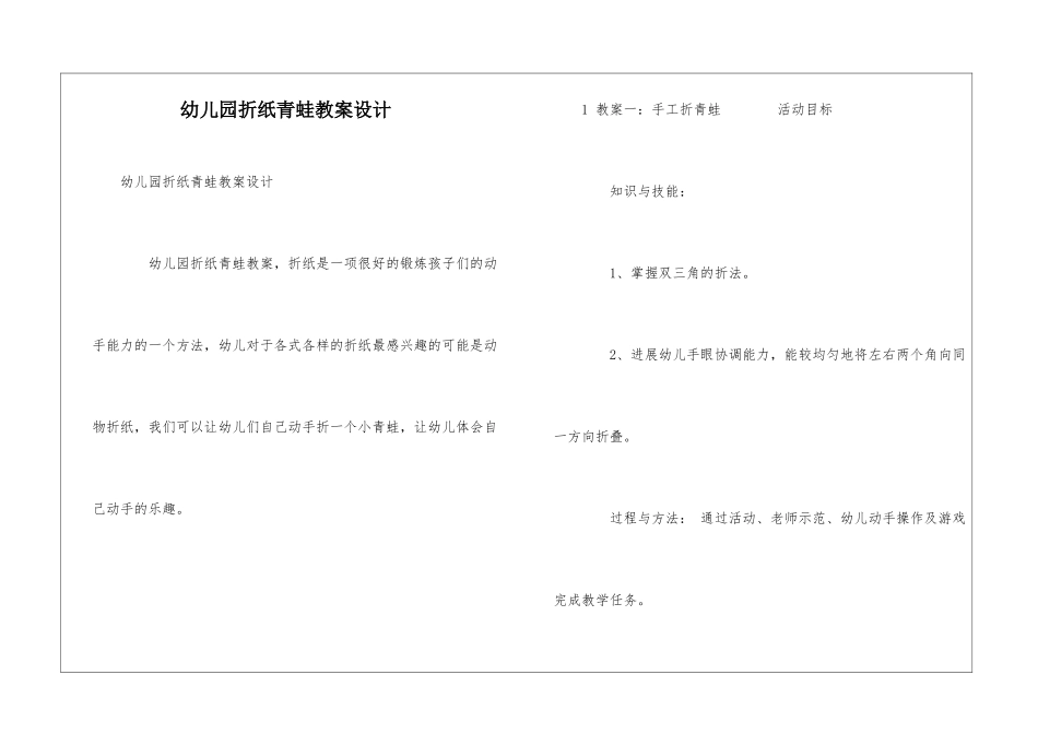 幼儿园折纸青蛙教案设计_第1页