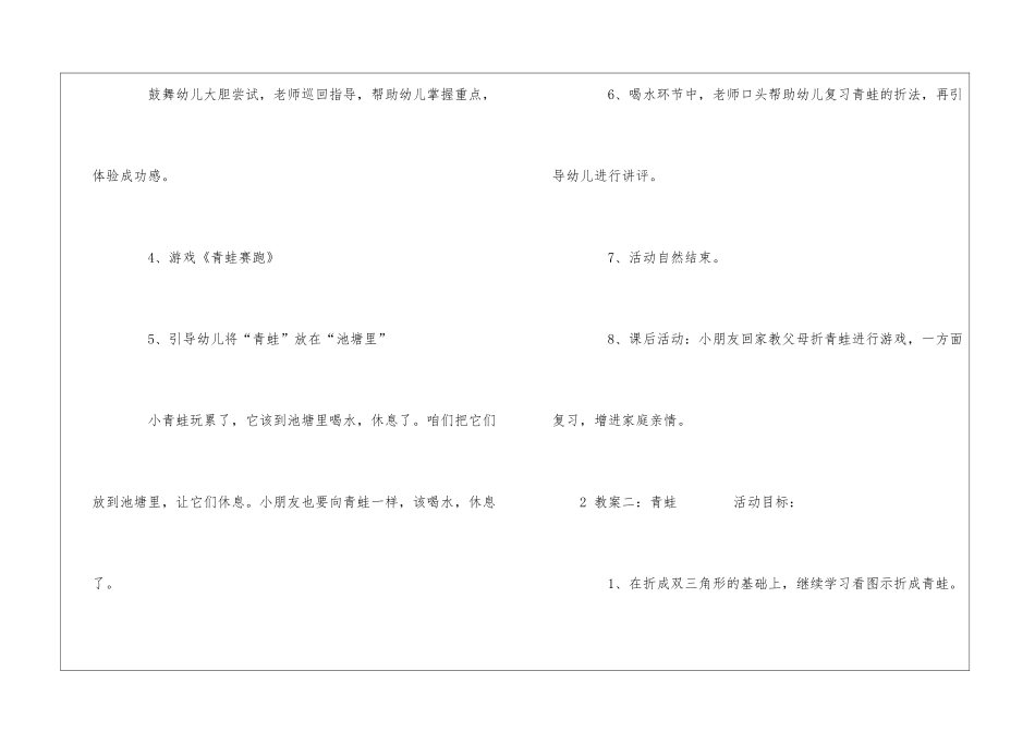 幼儿园折纸青蛙教案设计_第3页