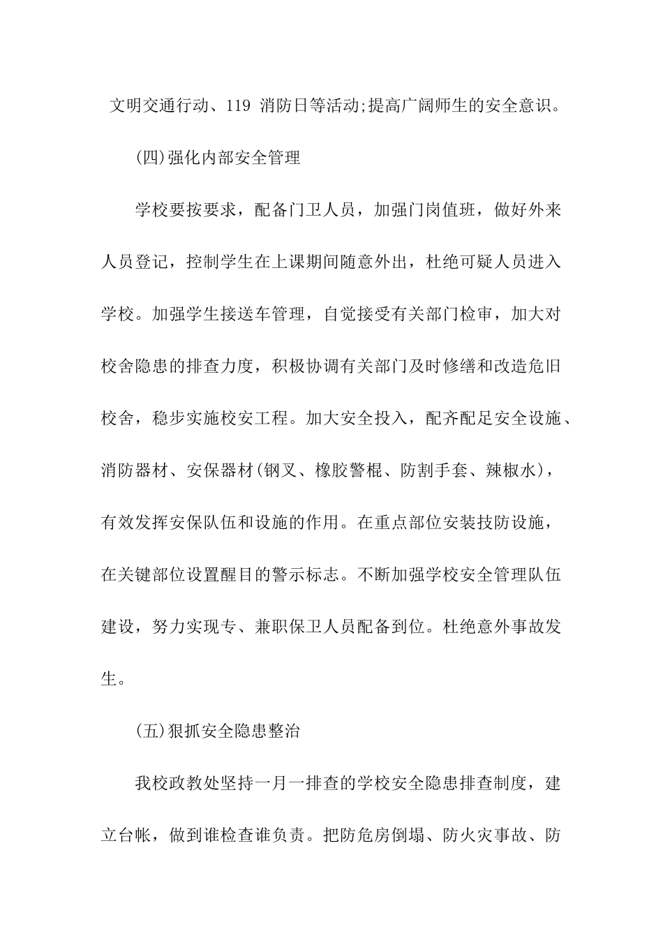 幼儿园护校安园自查报告_第3页
