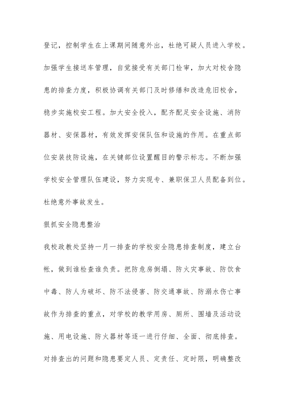 幼儿园护校安园自查报告-_第3页