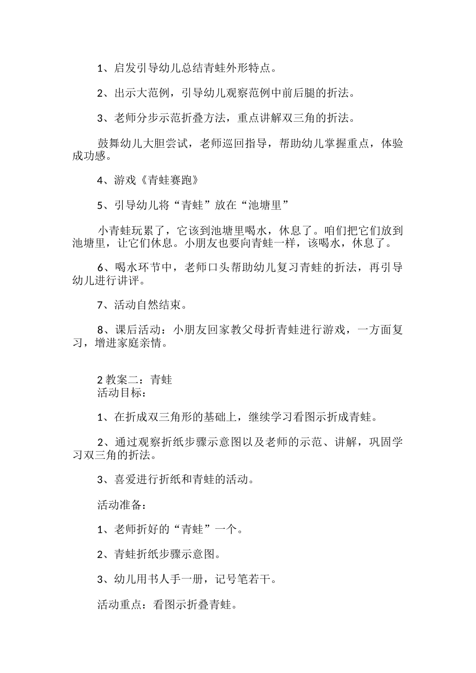 幼儿园折纸青蛙教案设计_第2页