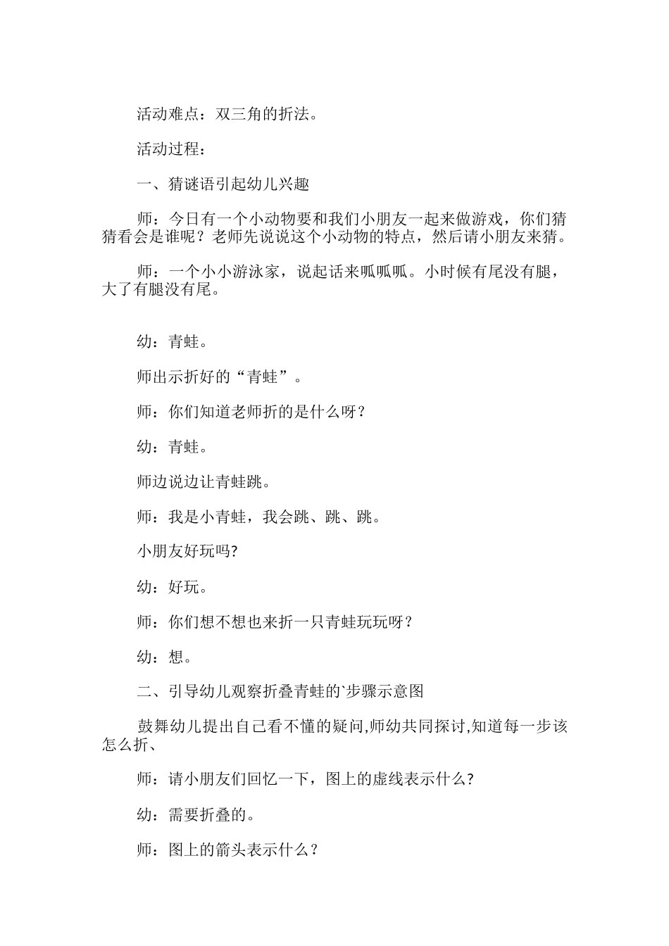 幼儿园折纸青蛙教案设计_第3页