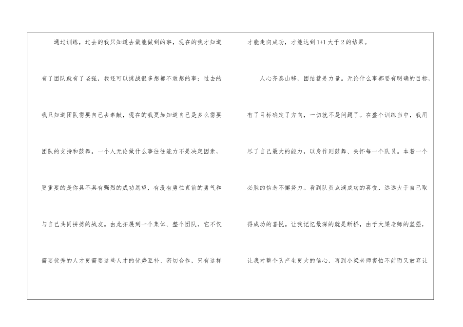 幼儿园拓展训练心得体会_第3页