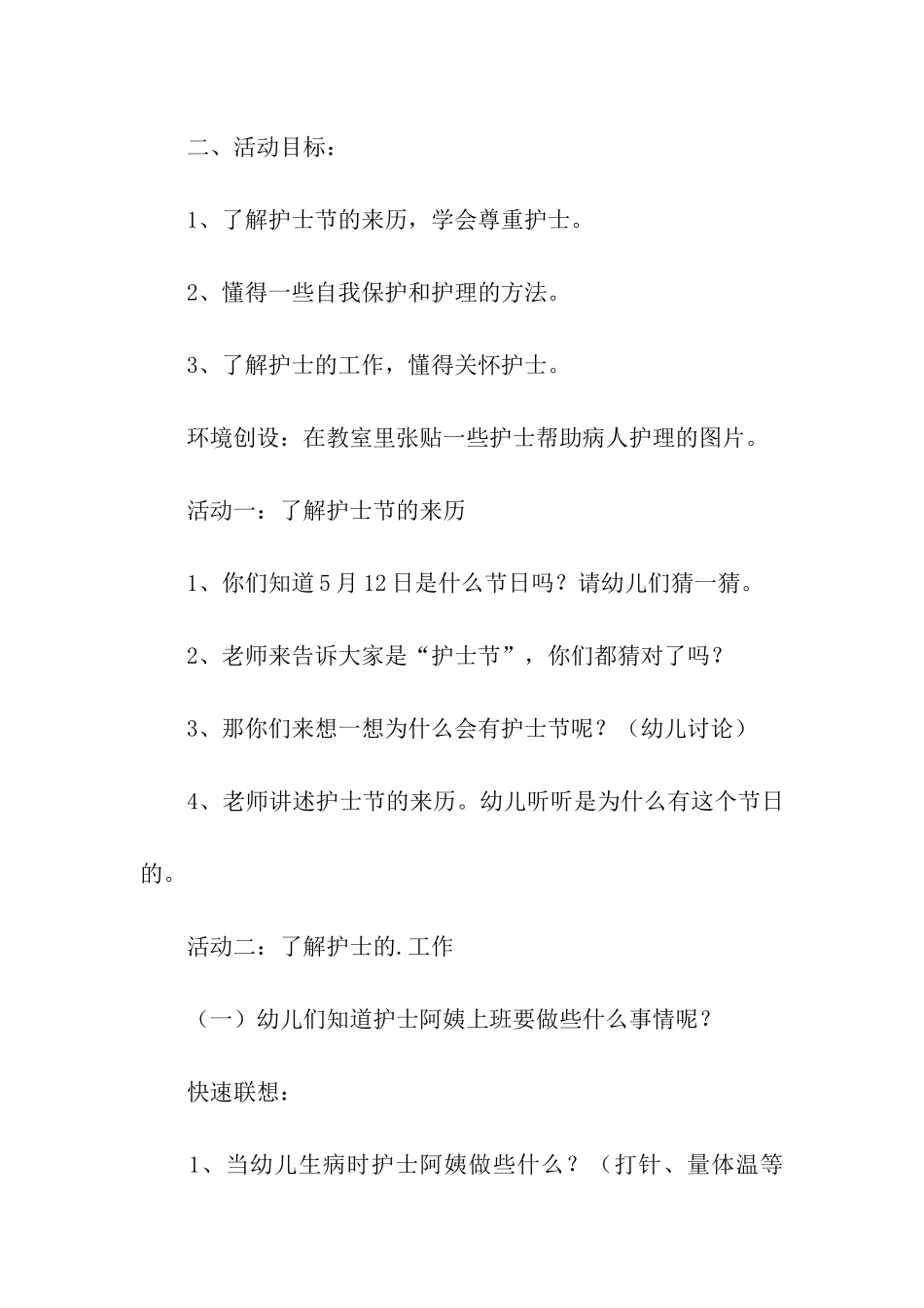 幼儿园护士节活动方案_第3页