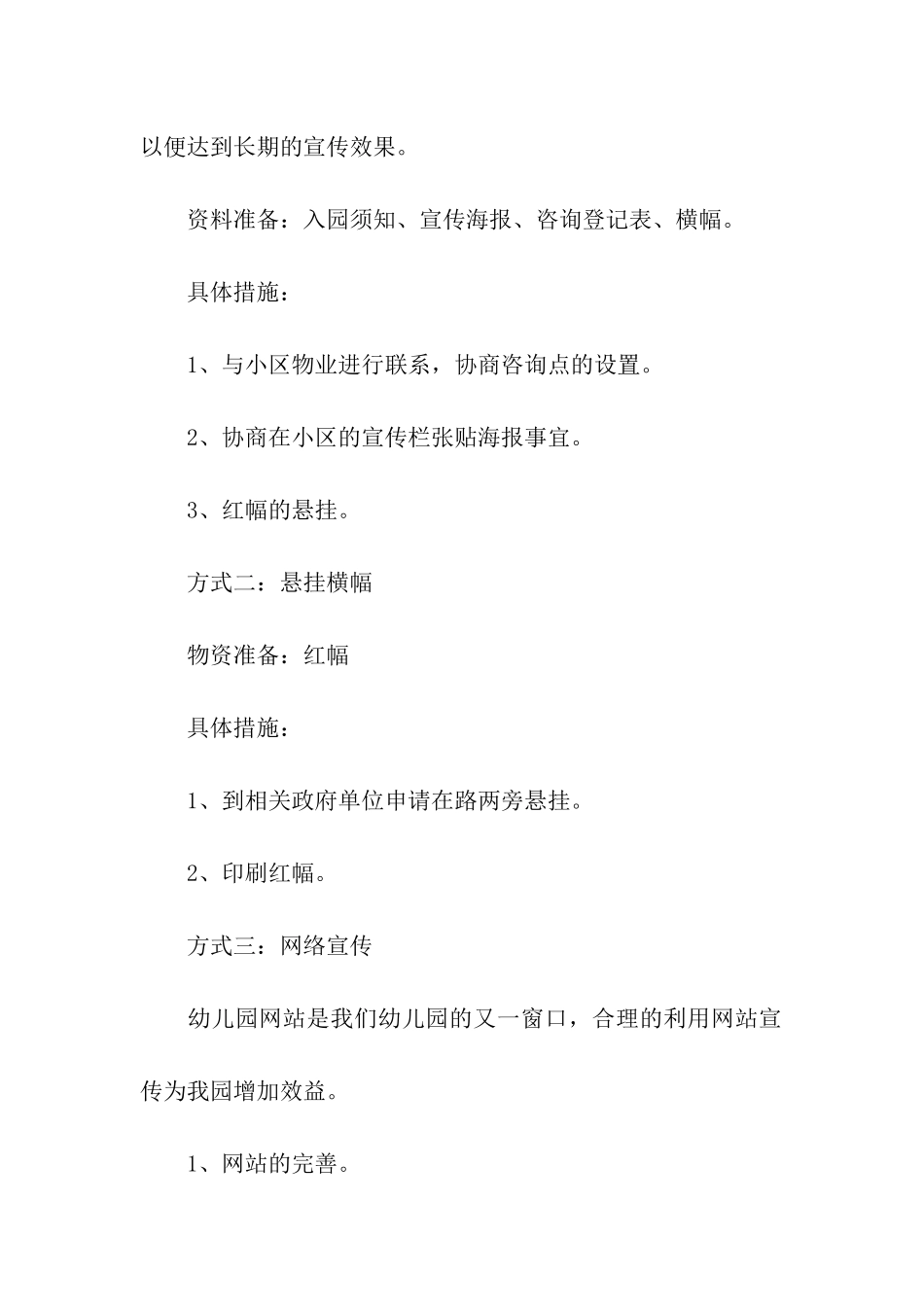 幼儿园招生工作计划5篇_第2页