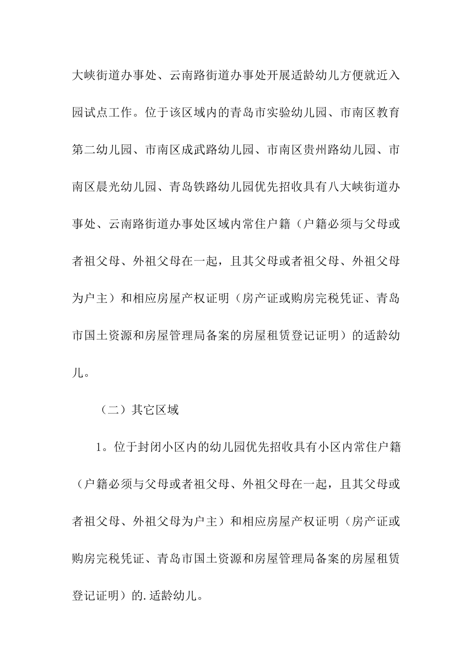 幼儿园招生活动方案精选_第2页