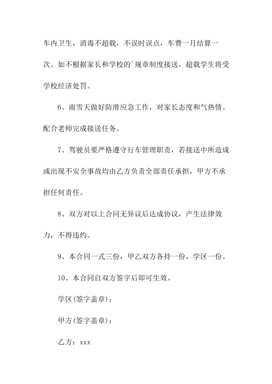 幼儿园接送安全协议责任书_第2页