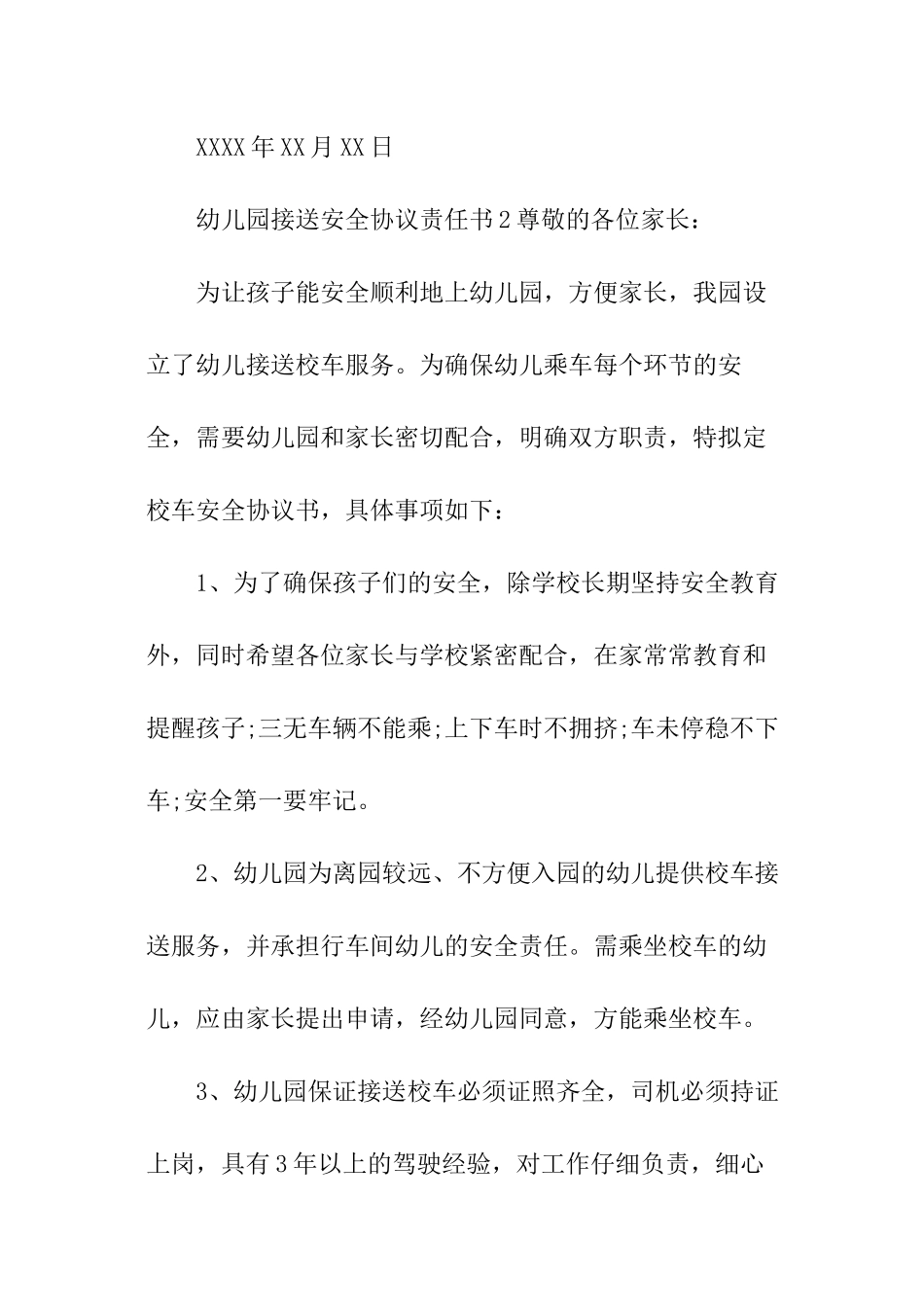 幼儿园接送安全协议责任书_第3页