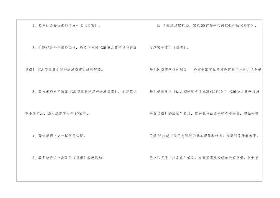 幼儿园指南学习计划_第2页