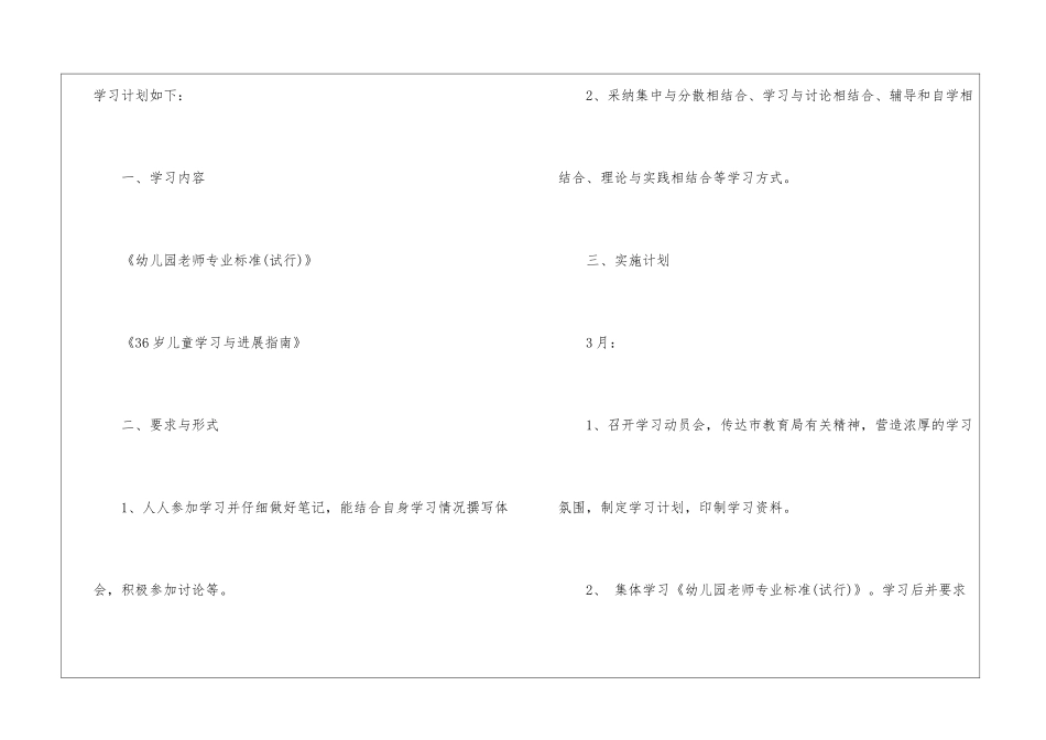 幼儿园指南学习计划_第3页