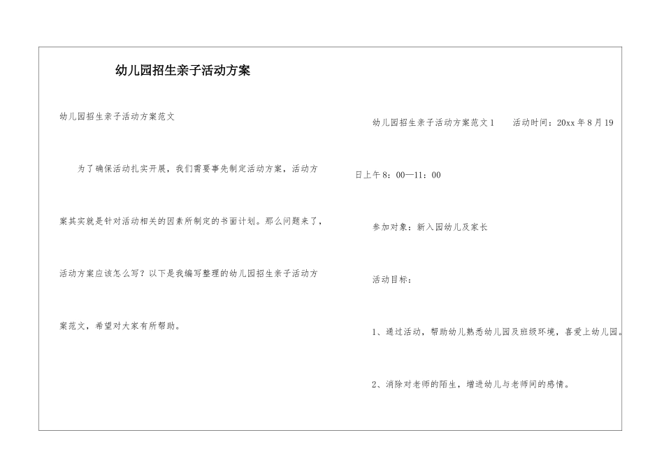 幼儿园招生亲子活动方案_第1页