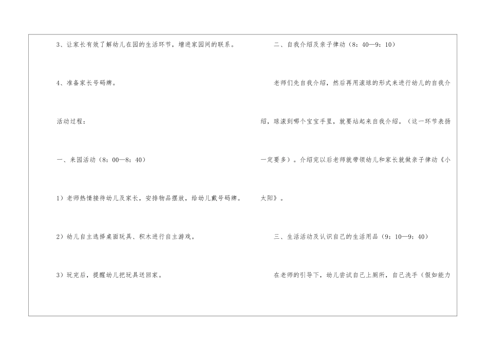 幼儿园招生亲子活动方案_第2页