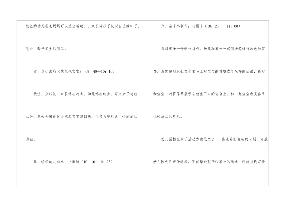 幼儿园招生亲子活动方案_第3页