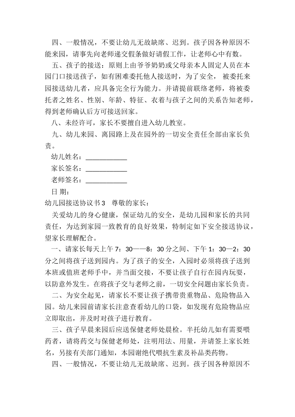 幼儿园接送协议书_第3页