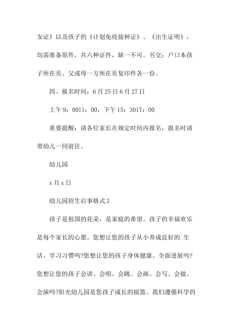 幼儿园招生启事格式_第2页