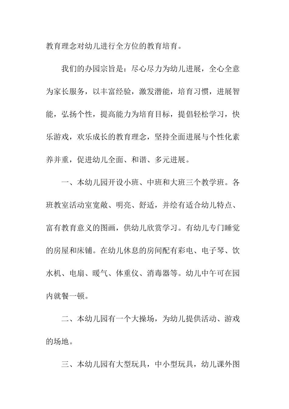 幼儿园招生启事格式_第3页