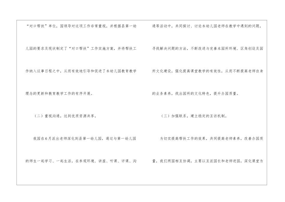 幼儿园挂职园长一年工作总结_第2页