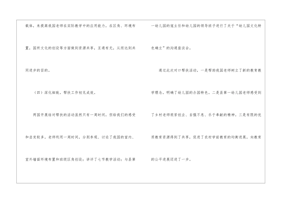 幼儿园挂职园长一年工作总结_第3页