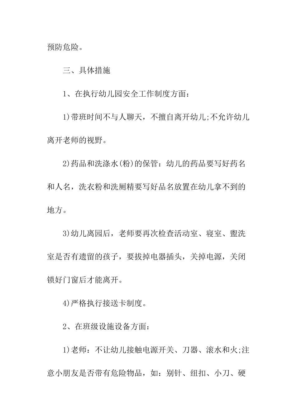 幼儿园招生工作计划_第2页