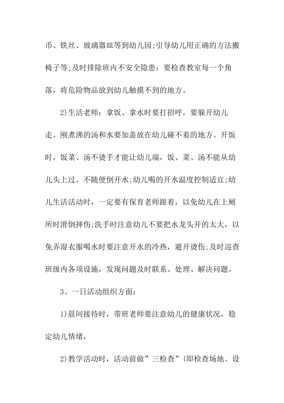 幼儿园招生工作计划_第3页