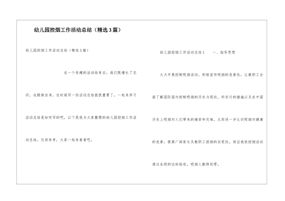 幼儿园控烟工作活动总结_第1页